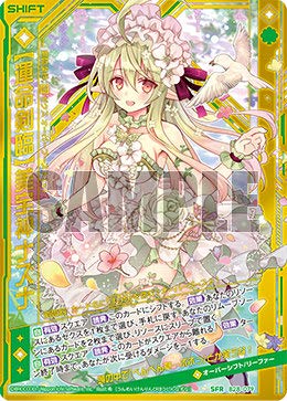 中古】 ゼクス Z/X B28-079 【運命剣臨】美宝神ナズナ (SFR シフトレア) 星